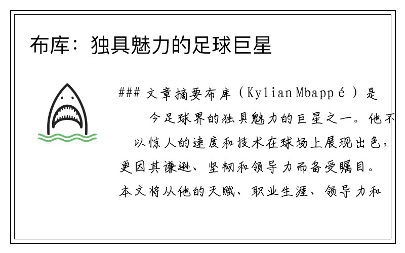 布库：独具魅力的足球巨星
