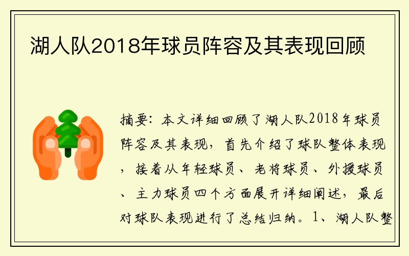 湖人队2018年球员阵容及其表现回顾
