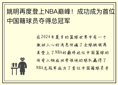 姚明再度登上NBA巅峰！成功成为首位中国籍球员夺得总冠军