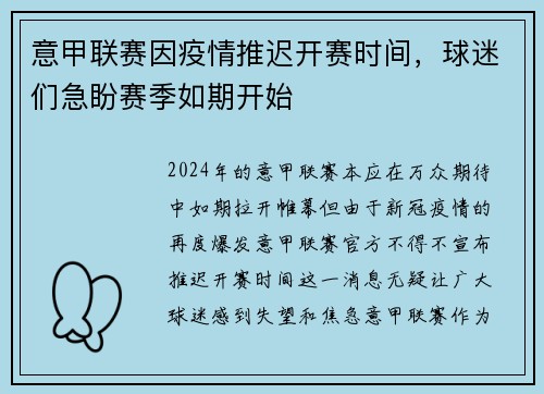 意甲联赛因疫情推迟开赛时间，球迷们急盼赛季如期开始