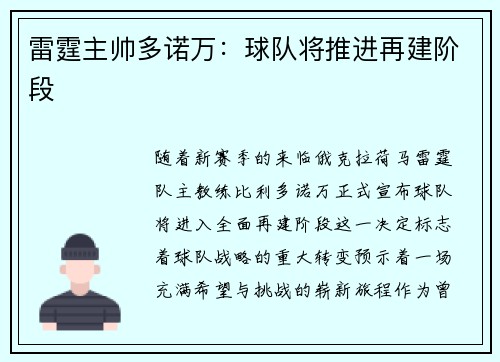 雷霆主帅多诺万：球队将推进再建阶段