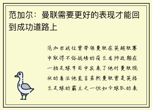 范加尔：曼联需要更好的表现才能回到成功道路上