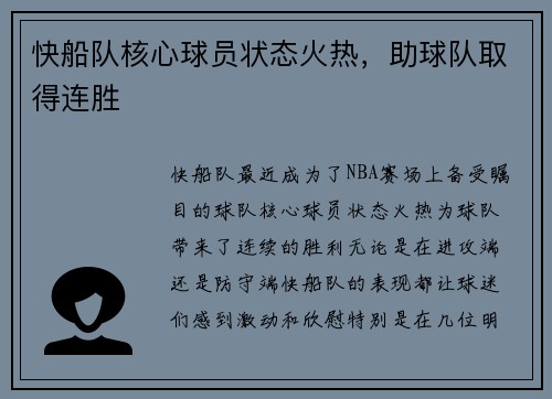 快船队核心球员状态火热，助球队取得连胜
